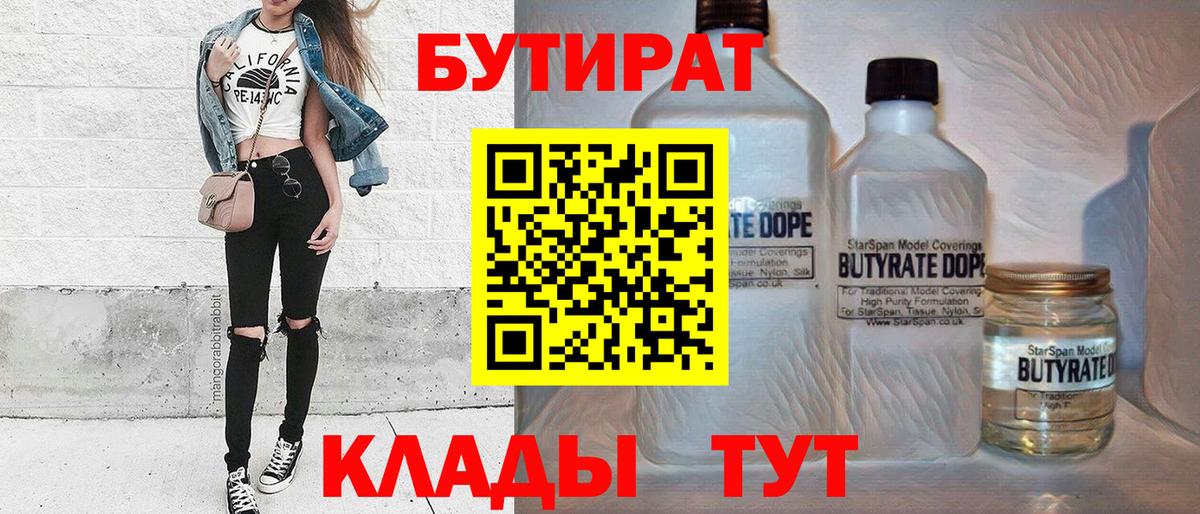 БУТИРАТ оксана  БУТИРАТ  Большой Камень  Вход с VPN 