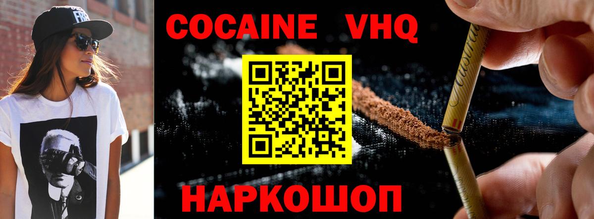 COCAIN Перу  Вход с VPN  Кокаин  КОКАИН VHQ  Большой Камень 