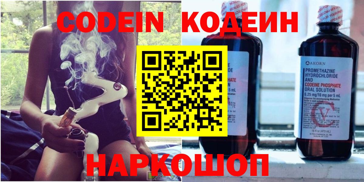 Кодеиновый сироп Lean Purple Drank  Вход с VPN  Большой Камень  Codein Purple Drank 