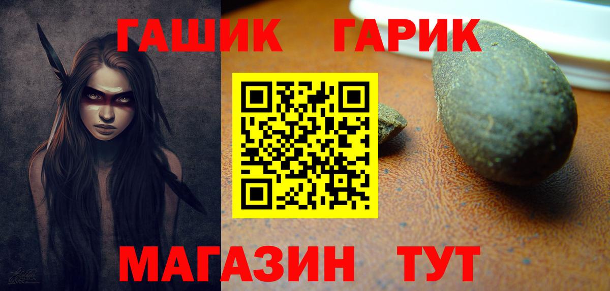 ГАШ гарик Большой Камень