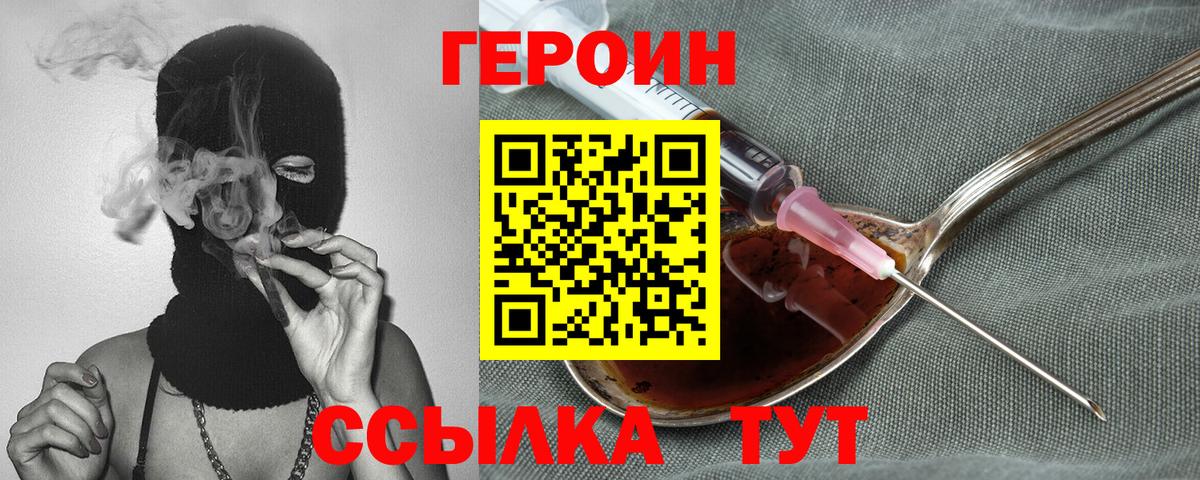 ГЕРОИН Heroin  Вход с VPN  Героин  Большой Камень 