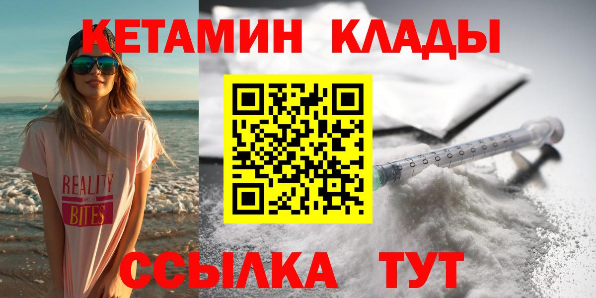 КЕТАМИН ketamine Большой Камень