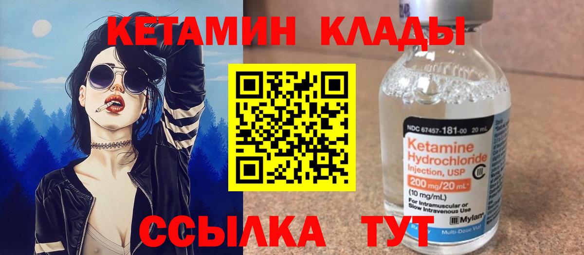 Большой Камень  Кетамин ketamine  КЕТАМИН VHQ  Вход с VPN 