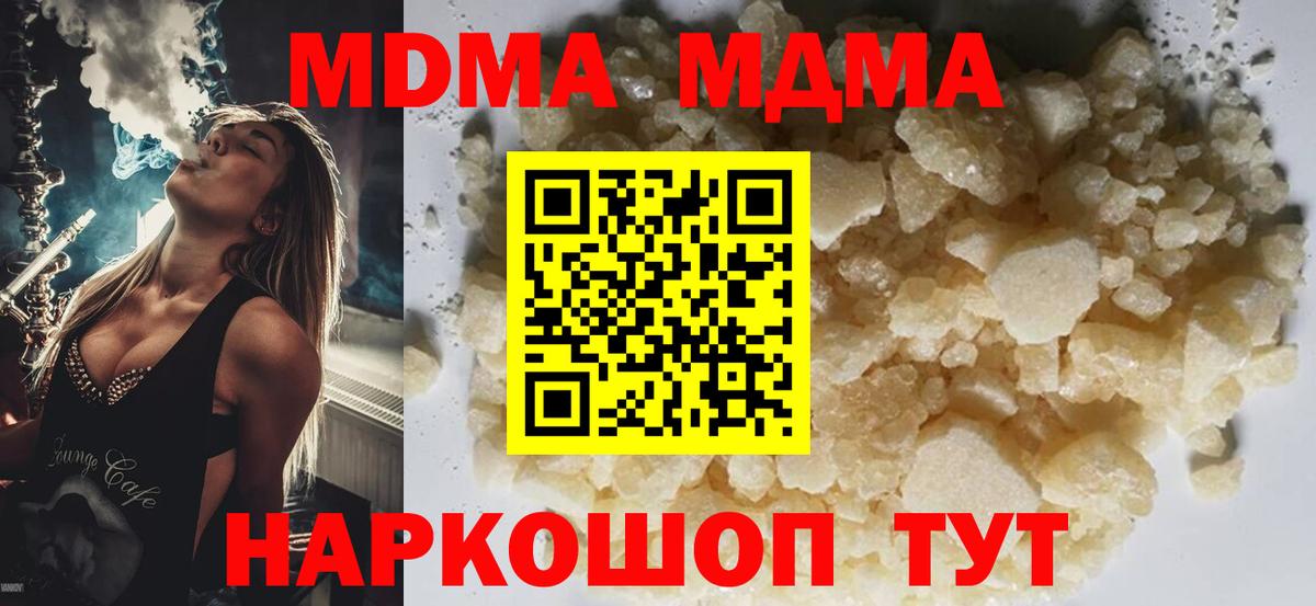 МДМА молли  MDMA  Большой Камень  МДМА crystal  Вход с VPN 