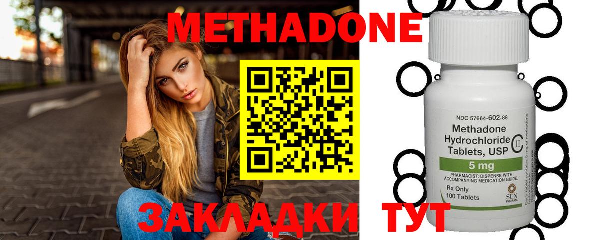 Большой Камень  МЕТАДОН methadone  Вход с VPN 