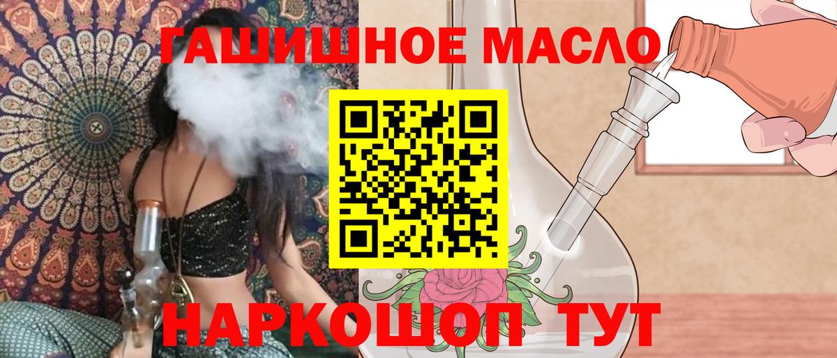 Дистиллят ТГК гашишное масло Большой Камень